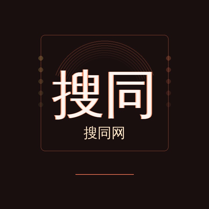 搜同网